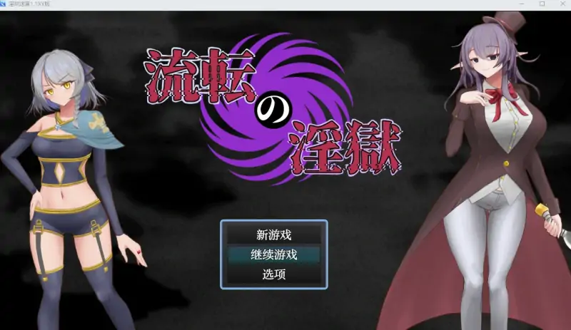 【日系RPGAIGPT汉化催眠】淫狱迷宫1.1久天堂版【PC+安卓1G】