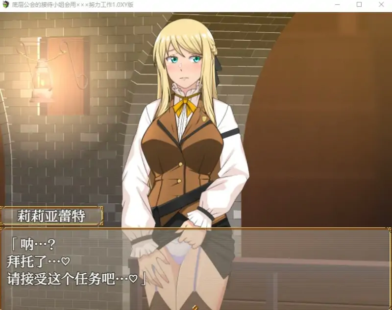 【日系RPGAIGPT汉化】底层公会的接待小姐1.0樱花版【PC490.86MB】