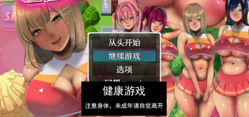 【日系RPGAIGPT汉化】挑逗啦啦队俱乐部大作战1.0 九九版【PC+安卓1.23G】