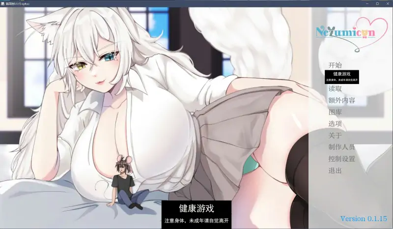 【日系SLGAIGPT汉化2D】Nezumicon v0.1.15【PC+安卓770M】