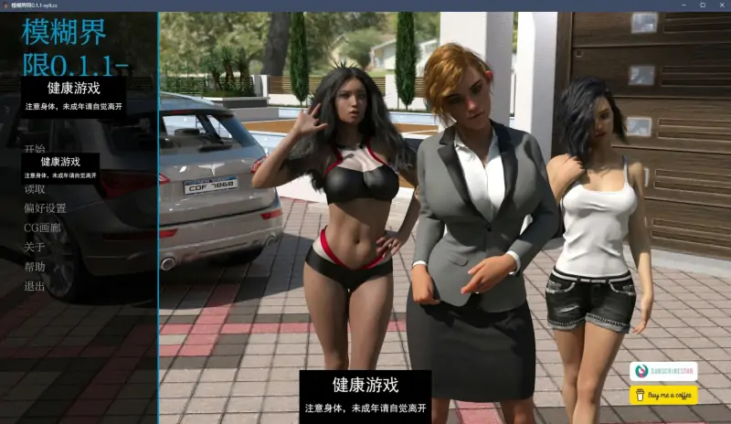 【欧美SLGAIGPT汉化3D】模糊的线条 Blurry Lines v0.1.1【PC+安卓1.8G】