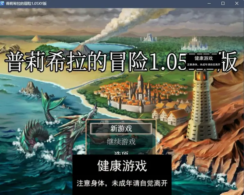 【日系RPGAIGPT汉化】普莉希拉的冒险1.05 久天堂版【PC+安卓500M】