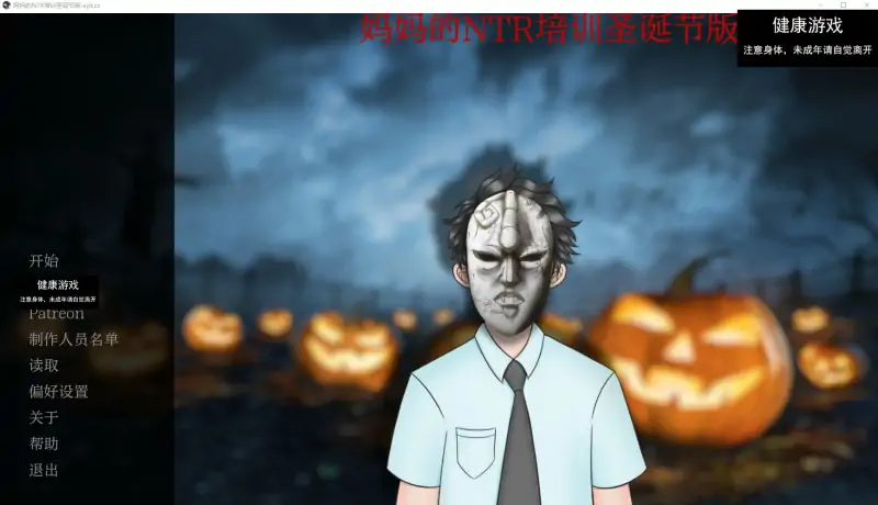 【日系SLGAIGPT汉化NTR】妈妈的NTR培训番外之圣诞节Mother NTR Training Special Episode (Halloween 2023)【PC+安卓0.8G】