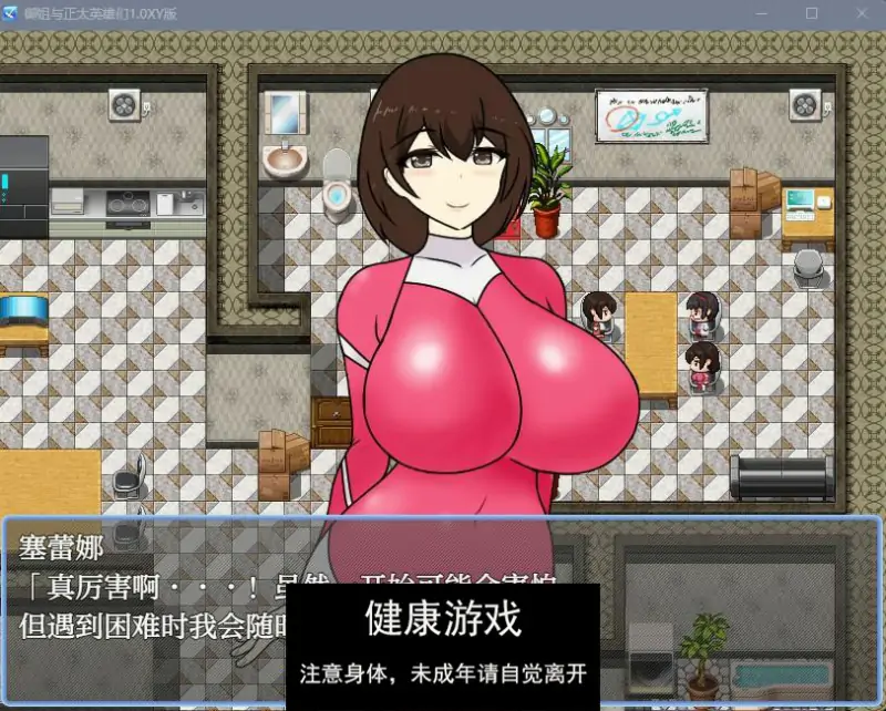 【日系RPGAI汉化】御姐与正太英雄们1.0 樱花版【PC377M】