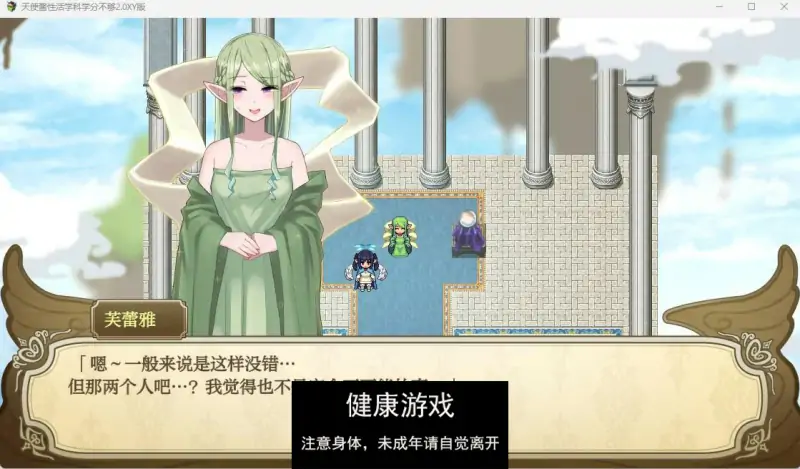 【日系RPGAIGPT汉化】天使酱性活学科学分不够2.0 久天堂版【PC1G】