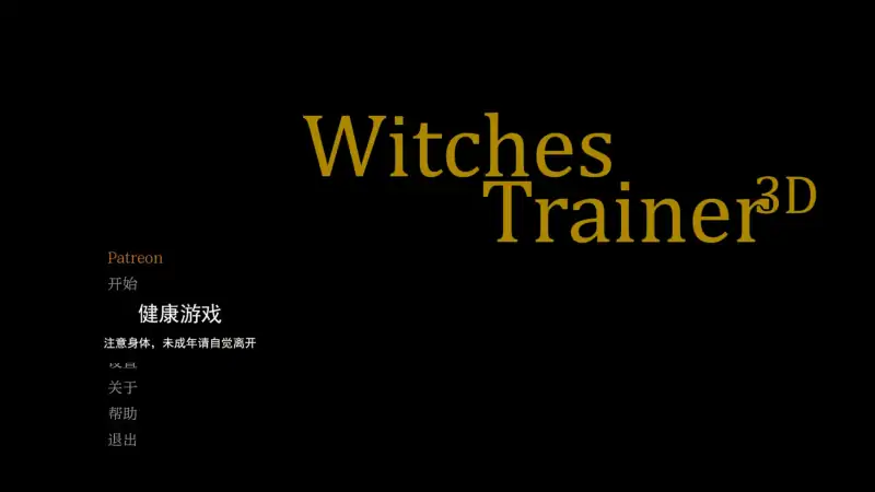 【欧美SLGAIGPT汉化3D】女巫训练师Witches Trainer [v0.2.3p] 【PC+安卓2.2G】