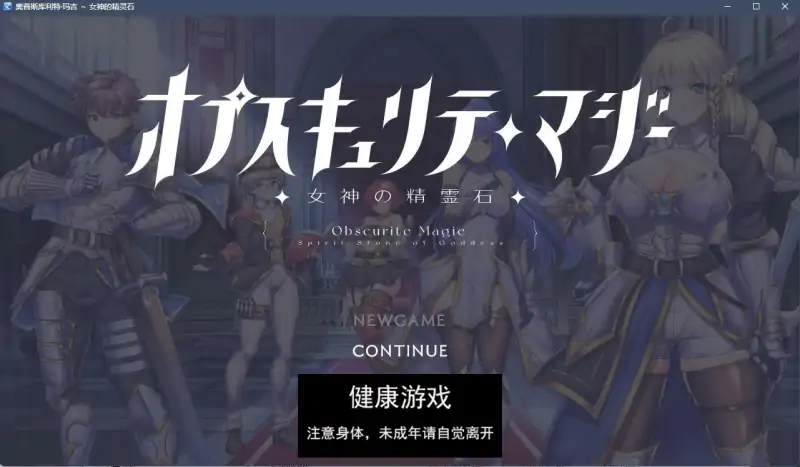 【日系RPGAIGPT汉化】女神的精灵石1.0 萌盟版【PC1.22G】