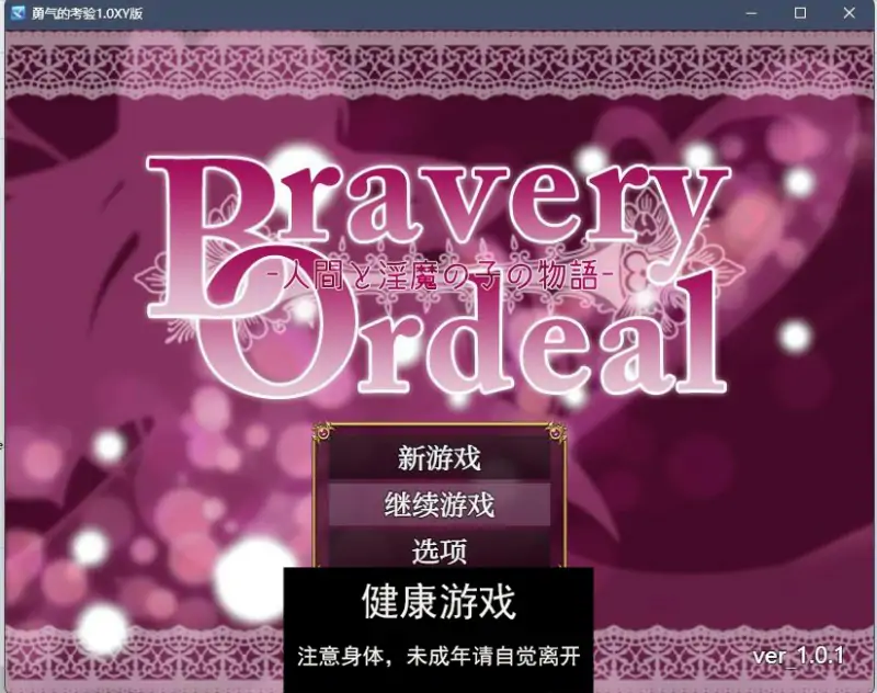 【日系RPGAIGPT汉化战斗】勇气的考验1.0 九九版【PC+安卓586M】