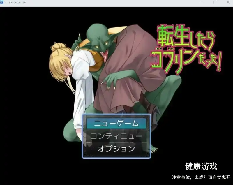 【RPG2D|pc+安卓joi】我转生后竟然是哥布林-転生したらゴブリンだった 汉化版 [1+300MB]