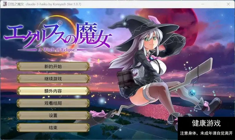 【超大作RPG/全动态/全CV】月蚀之魔女 Ver1.07 AI汉化正式版