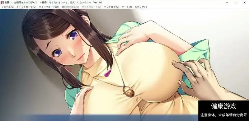 [拔作ADV]拜托，叫我妈妈！想成为义母的女人和想成为恋人的我AI汉化版+全CG存档 [1+600M]