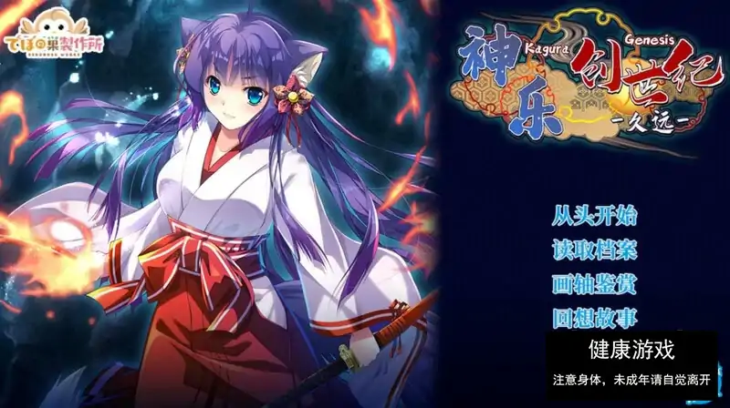 【肉鸽RPG/古装日式/PC】神乐创世纪-久远V1.0 STEAM官中 [1+1.44G]