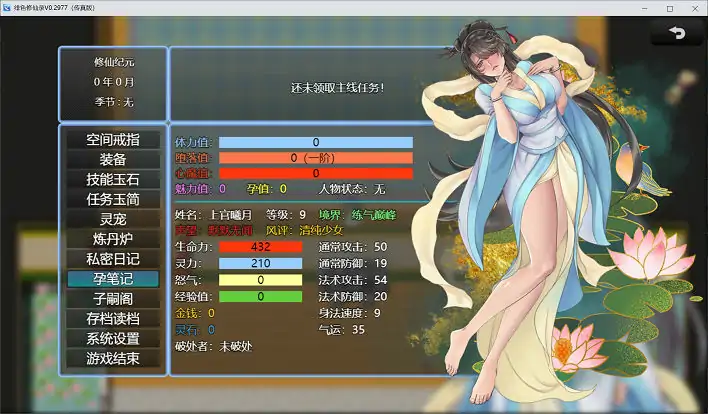绯月修仙传 0.56A【国风RPG/官中/动态】PC+安卓