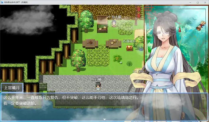 绯月修仙传 0.56A【国风RPG/官中/动态】PC+安卓