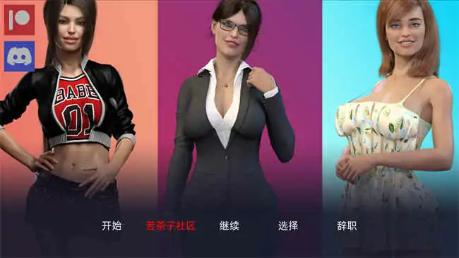 爱情的诱惑 V2.1汉化版/Temptations of Love [欧美SLG/全家桶]PC+安卓