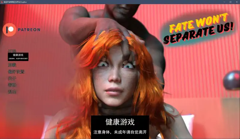 【欧美SLGAIGPT汉化3D】命运不会将我们分开 Fate Won’t Separate Us v0.3【PC+安卓3.6G】