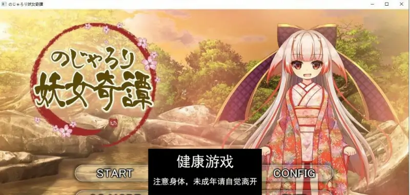 （のじゃろり妖女奇譚）AI汉化版+全CG存档[新汉化]【PC520M】