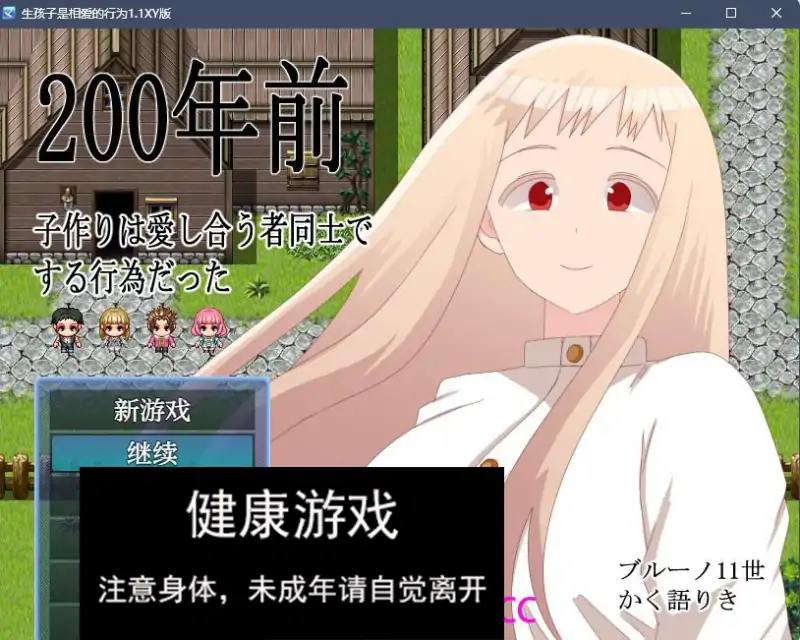 【日系RPGAIGPT汉化】生孩子是相爱的行为1.1 樱花版【PC+安卓595M】