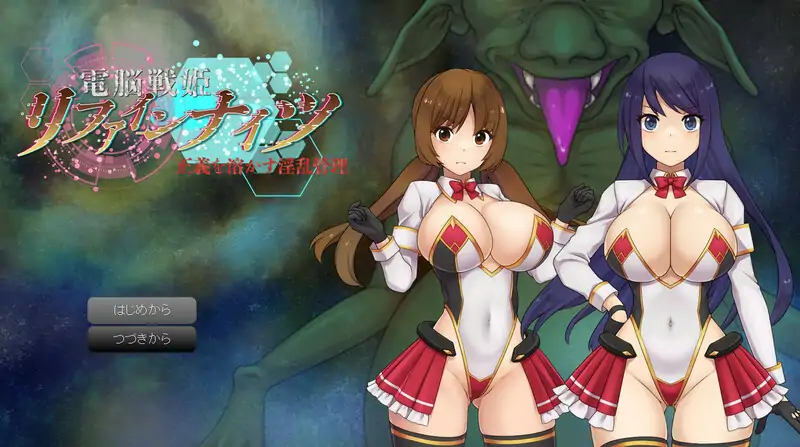 DL10月新作【拔作ADV/恶堕/阿黑颜】电脑战姬重铸骑士~正义消融的管理V1.0 AI汉化【1.30G】