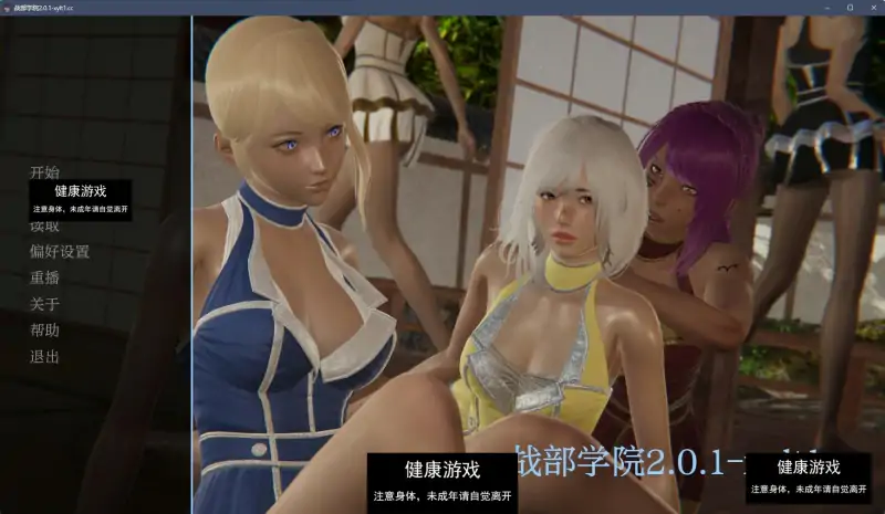 【欧美SLGAIGPT汉化3D】战部学院 Wartribe Academy v2.0.1 Public【PC+安卓7.7G】