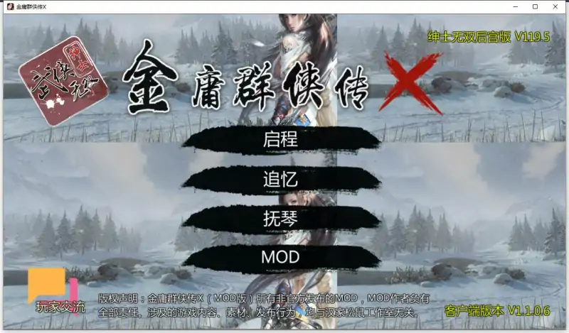 [更新]【武侠RPG/沙盒/后宫/动态】金庸群侠传X：绅士无双后宫 合格版 V123.3 魔改版（官中+DLC+MOD）【PC+安卓双端-3.50G】