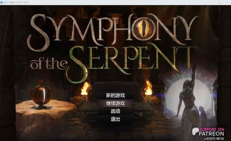 [纳迪亚作者新作]蛇之交响曲 V07102汉化版/Symphony of the Serpent【神作RPG/汉化/动态】PC+安卓