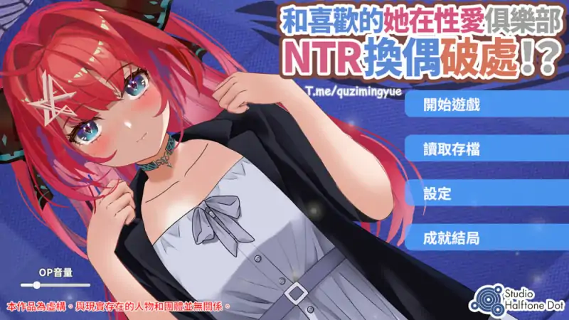 和喜欢的她在涩涩俱乐部NTR换偶破身！？官方中文版+特典 新作