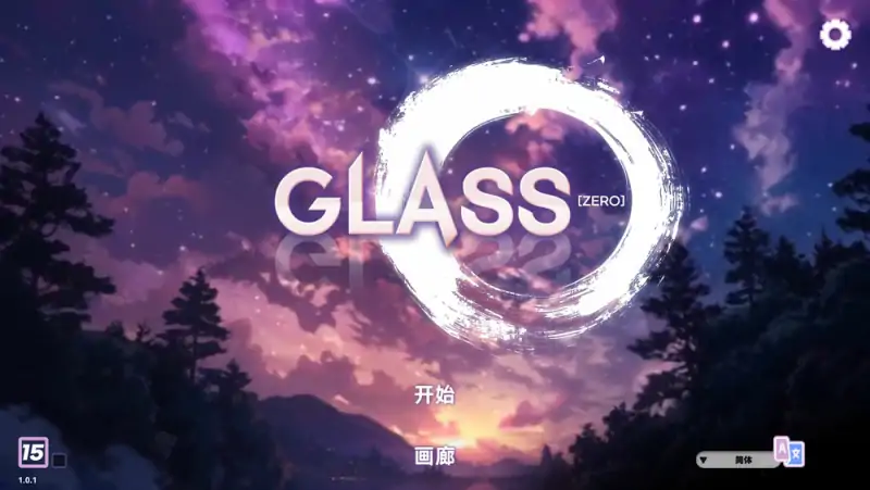 镜花水月-零 GLASS zero V1.01官中无修版★全CV 10月新作