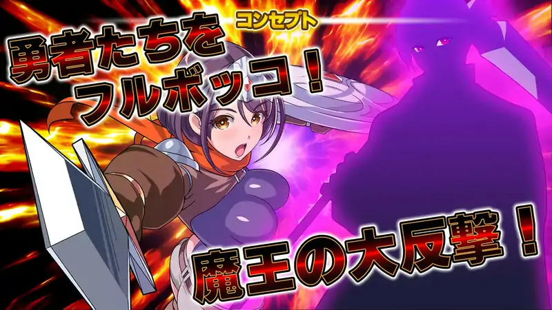 【肉鸽战略SLG/战斗H/动态】反击的魔王大人(反撃の魔王様)V1.0 AI汉化+全CG存档【3.70G/新作】