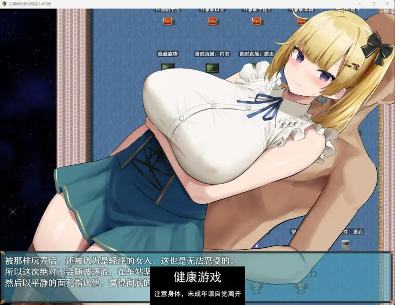 【日系RPGAIGPT汉化】人偶师的梦与现实1.4 萌盟版【PC+安卓2.3G】