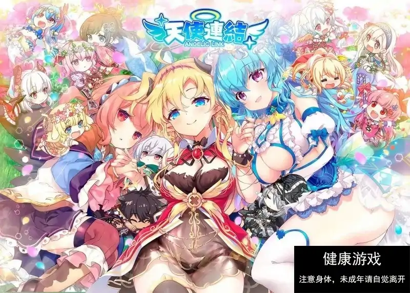 【日本绅游破解/PC】天使连结/Angelic Link 全画廊完整版 [1+10g]