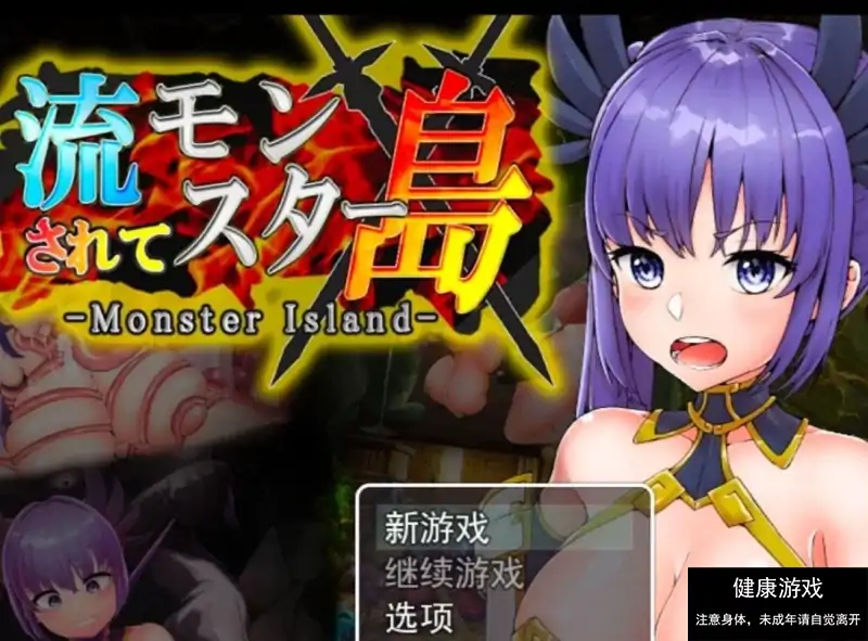 [RPG/动态/CV/简中]漂流的怪物岛 安卓+PC [1.2G] [5+1.2G]