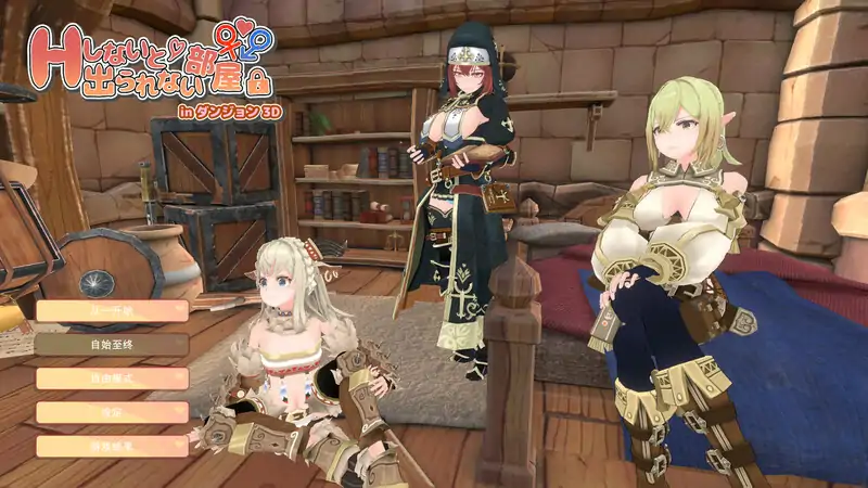 DL10月新作【爆款SLG/3D作品/全动态】在 3D 地牢中无法离开的房间（Hしないと出られない部屋 in ダンジョン 3D）V1.0 机翻汉化【400MB】