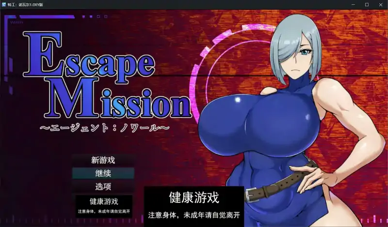 【日系RPGAIGPT汉化】特工：诺瓦尔1.0 萌盟版【PC+安卓679M】