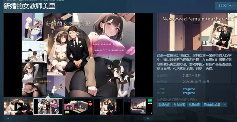 【沙盒SLG/校园生活/恶堕NTR/AI生成/动态】新婚的女教师美里 STEAM官中【230MB/新作】