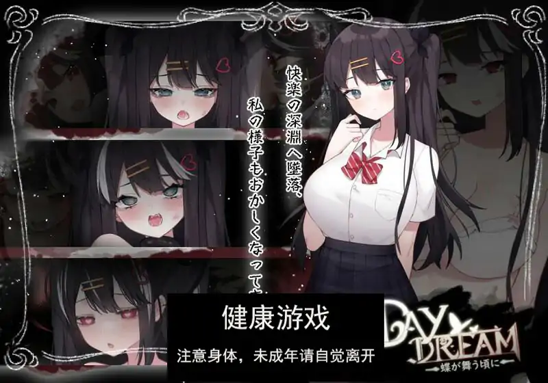 【日式ACT异种姦动态】 白日梦蝴蝶飞舞 ~蝶が舞う頃に V2.04HFX5 DL官方中文【PC500M】