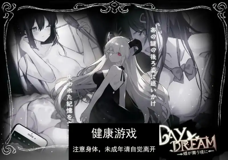 【日式ACT异种姦动态】 白日梦蝴蝶飞舞 ～蝶が舞う頃に V2.04HFX5 DL官方中文【PC500M】