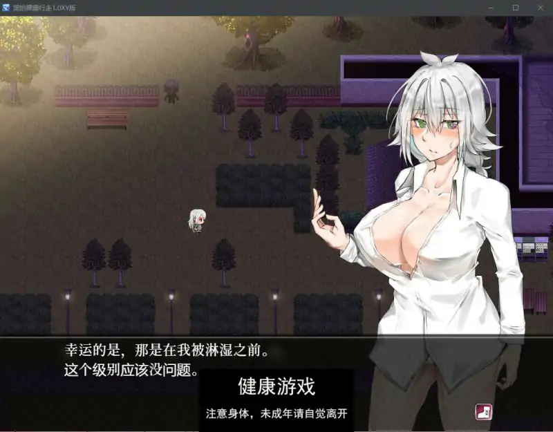 【日系RPGAIGPT汉化】覚的裸露行走1.0 萌盟版【PC+安卓527M】