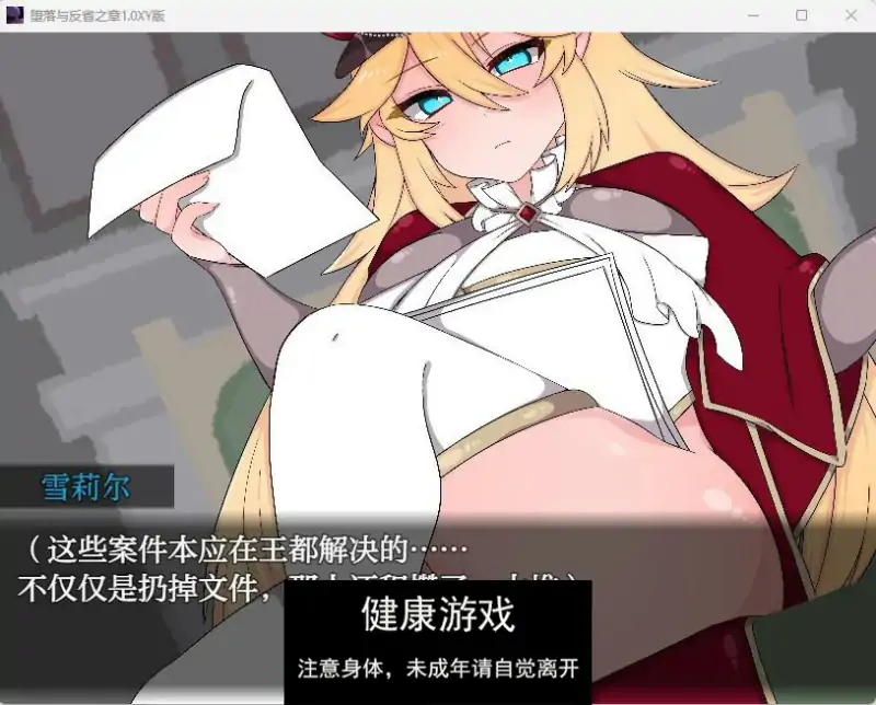 【日系RPGAIGPT汉化】堕落与反省之章1.0 萌盟版【PC+安卓2.1G】