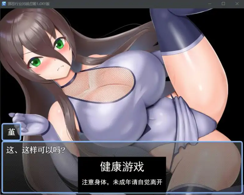 【日系RPGAIGPT汉化】邪恶行业对战忍姬1.0 萌盟版【PC+安卓513M】