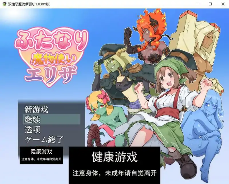 【日系RPGAIGPT汉化】双性恶魔使伊丽莎1.03 萌盟版【PC+安卓1.38G】