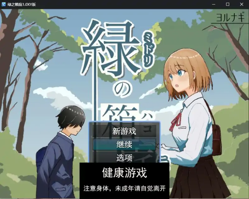 【日系RPGAIGPT汉化】绿之箱庭1.0 萌盟版【PC+安卓630M】