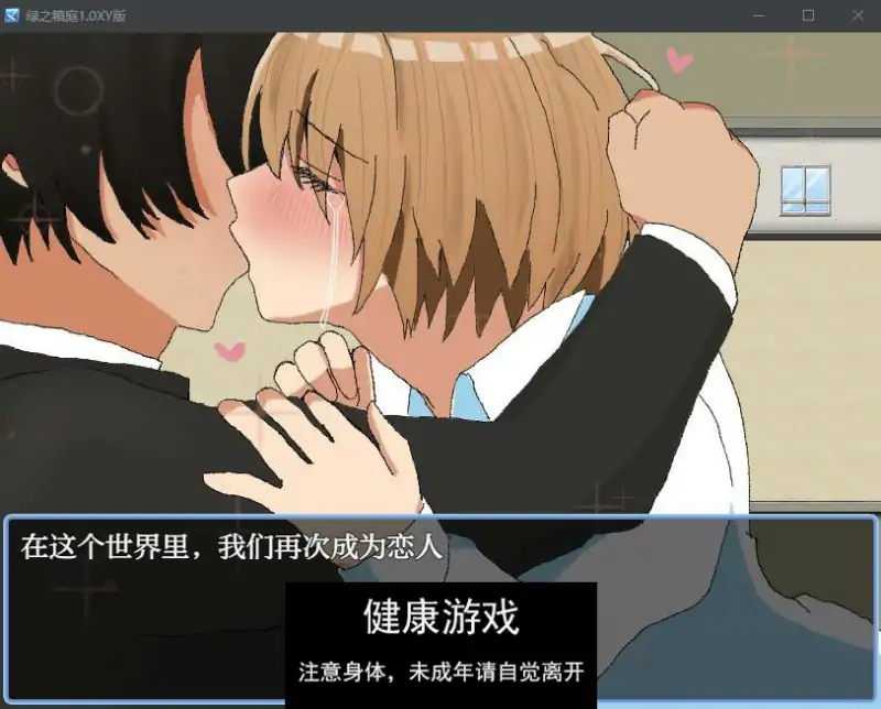 【日系RPGAIGPT汉化】绿之箱庭1.0 萌盟版【PC+安卓630M】