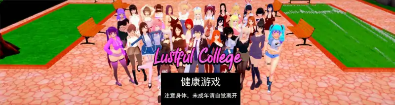 【更新欧美SLGAIGPT汉化】大学欲望重启Lustful College Rework [v0.36] 【PC+安卓1.9G】