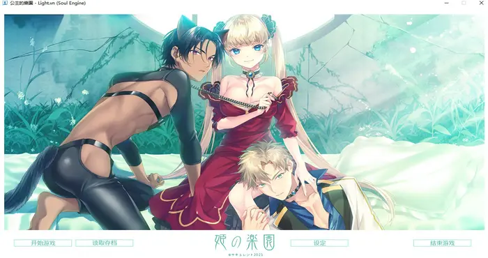 公主的乐园 Steam官中【ADV游戏/步兵/サキュレント】pc游戏