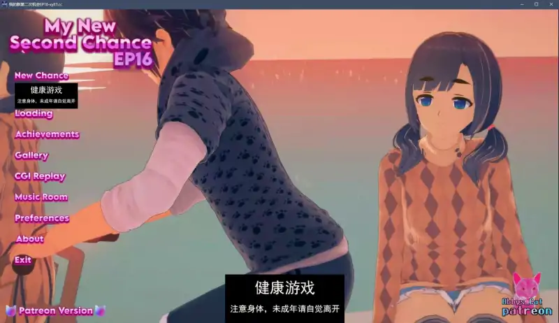 【日系SLGAIGPT汉化3D】我的新第二次机会 My New Second Chance Ep.16【PC+安卓5.5G】