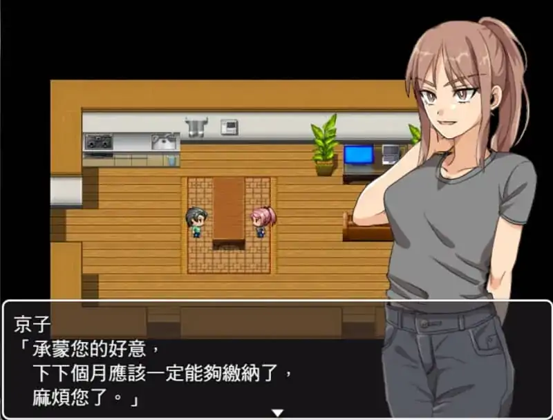 [RPG]太太请你用身体支付房租 官方中文版