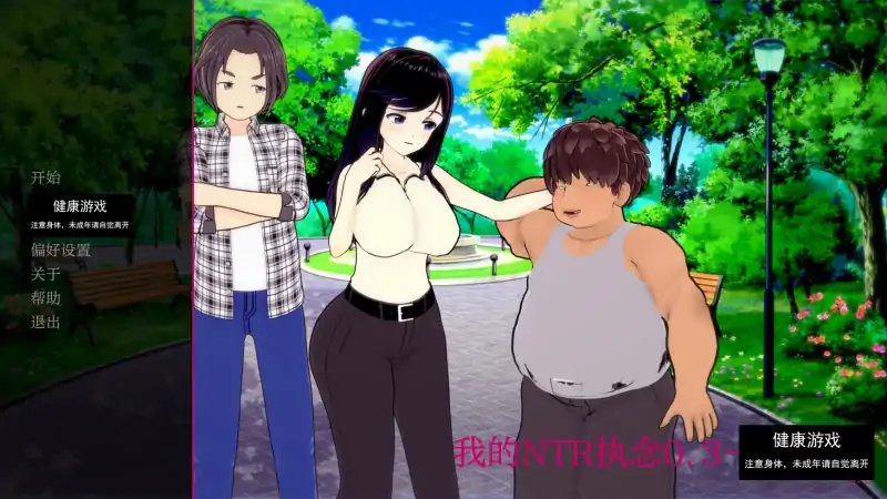 【日系SLGAIGPT汉化3D】我的NTR执念 My Netorase Obsession [v0.3]【PC+安卓1.7G】