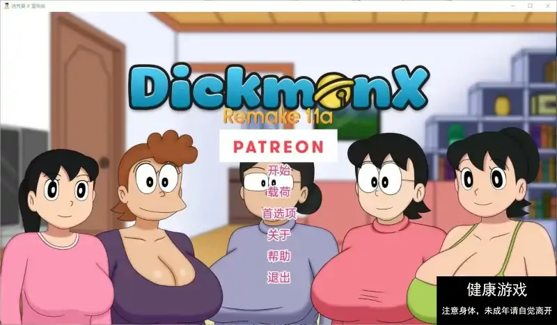 【同人SLG】盯档猫哆啦A梦世界 XDickmonXRemake v1.1a PC+安卓