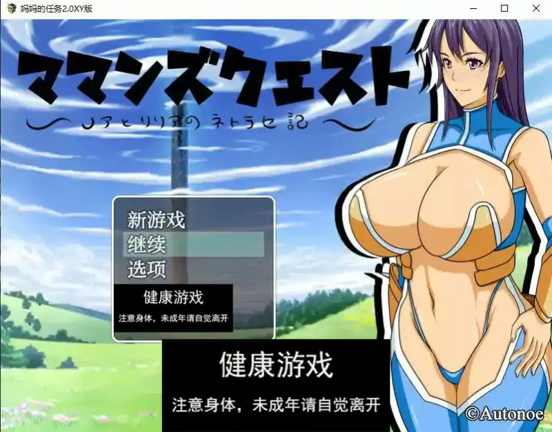 【日系RPGAIGPT汉化】妈妈的任务2.0 萌盟版【PC+安卓1.22G】